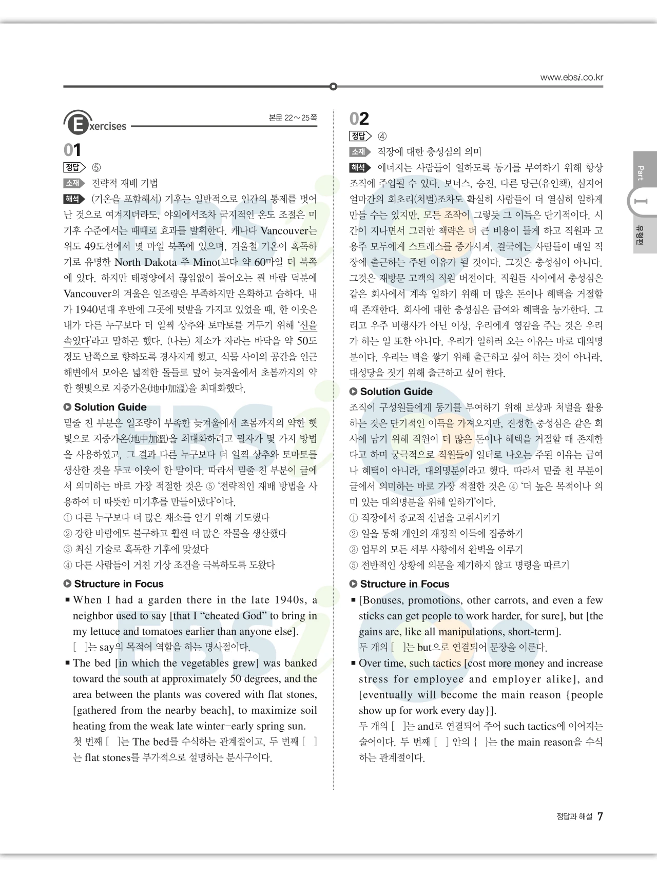 EBS 2027 수능특강 영어 빠른답지 7페이지