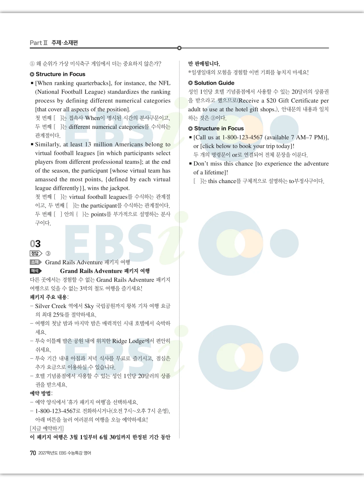 EBS 2027 수능특강 영어 빠른답지 70페이지