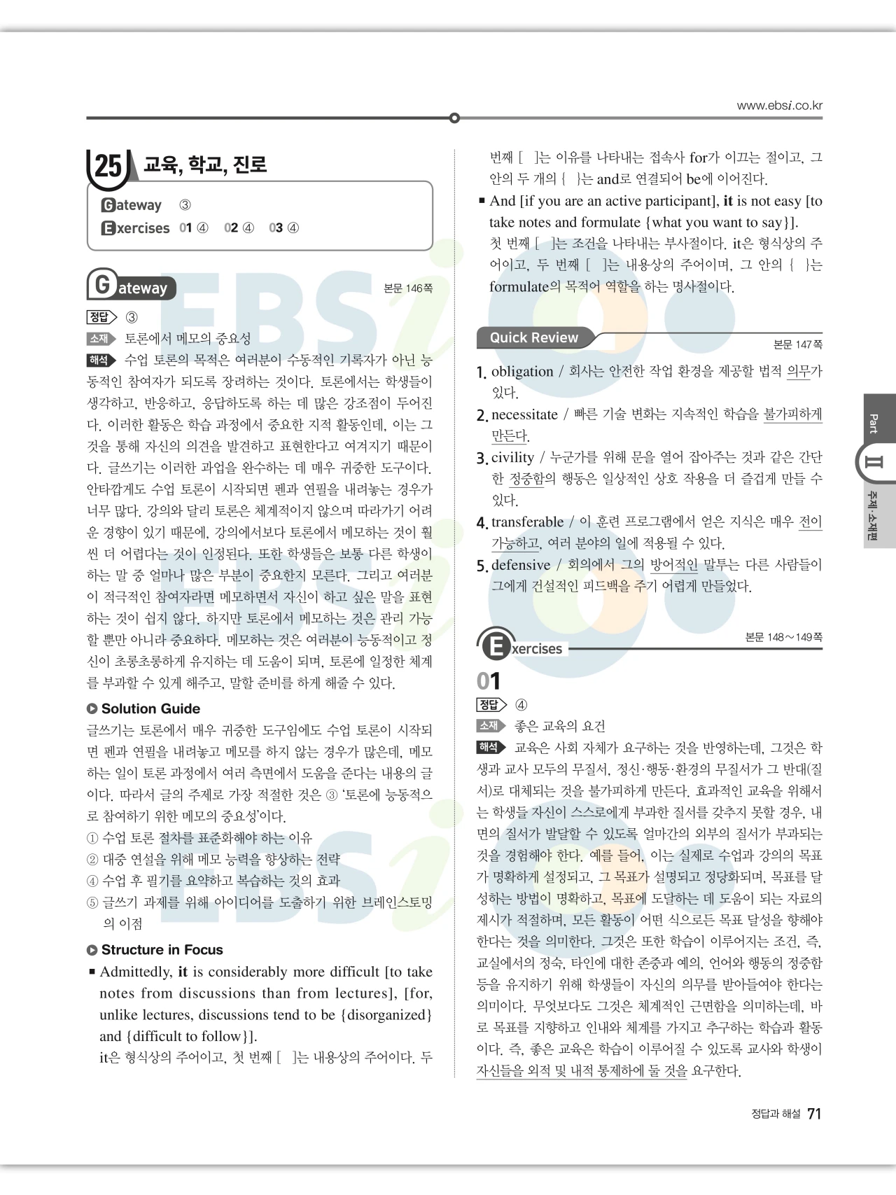 EBS 2027 수능특강 영어 빠른답지 71페이지