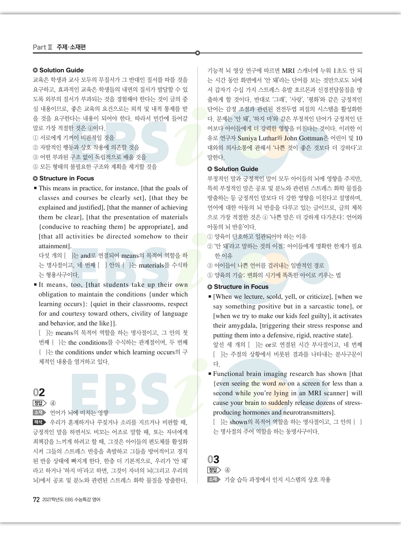 EBS 2027 수능특강 영어 빠른답지 72페이지