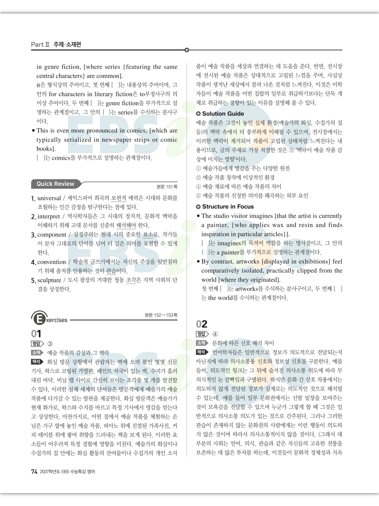 EBS 2027 수능특강 영어 빠른답지 74페이지