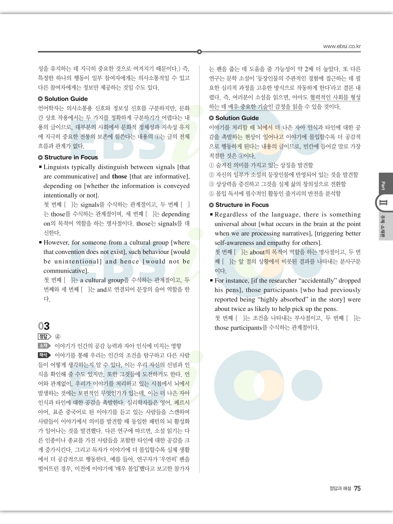 EBS 2027 수능특강 영어 빠른답지 75페이지