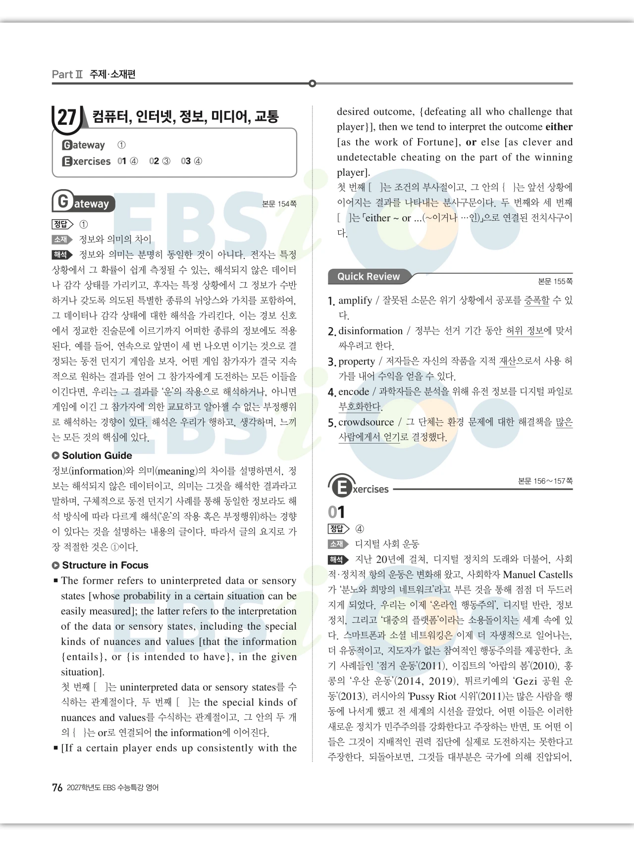 EBS 2027 수능특강 영어 빠른답지 76페이지