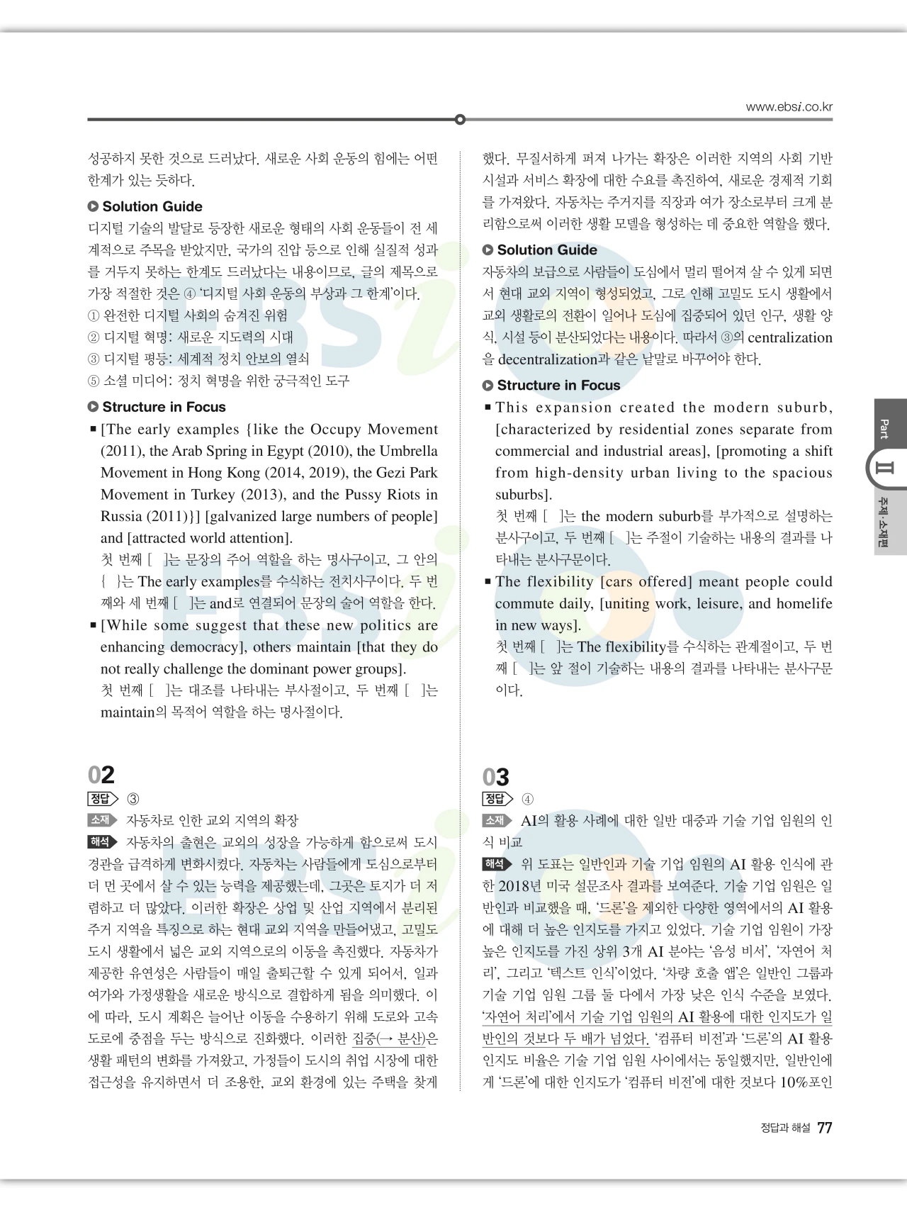 EBS 2027 수능특강 영어 빠른답지 77페이지