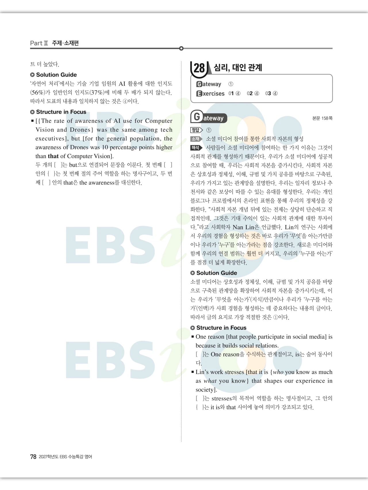 EBS 2027 수능특강 영어 빠른답지 78페이지