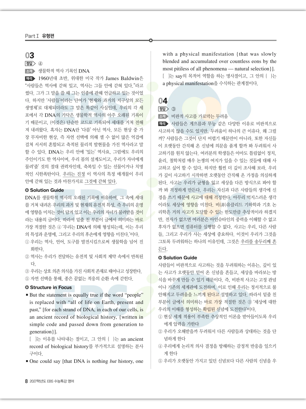 EBS 2027 수능특강 영어 빠른답지 8페이지