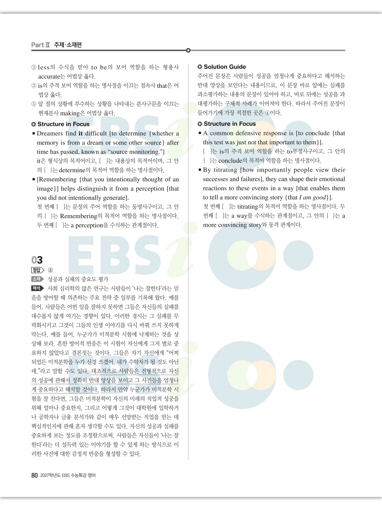 EBS 2027 수능특강 영어 빠른답지 80페이지