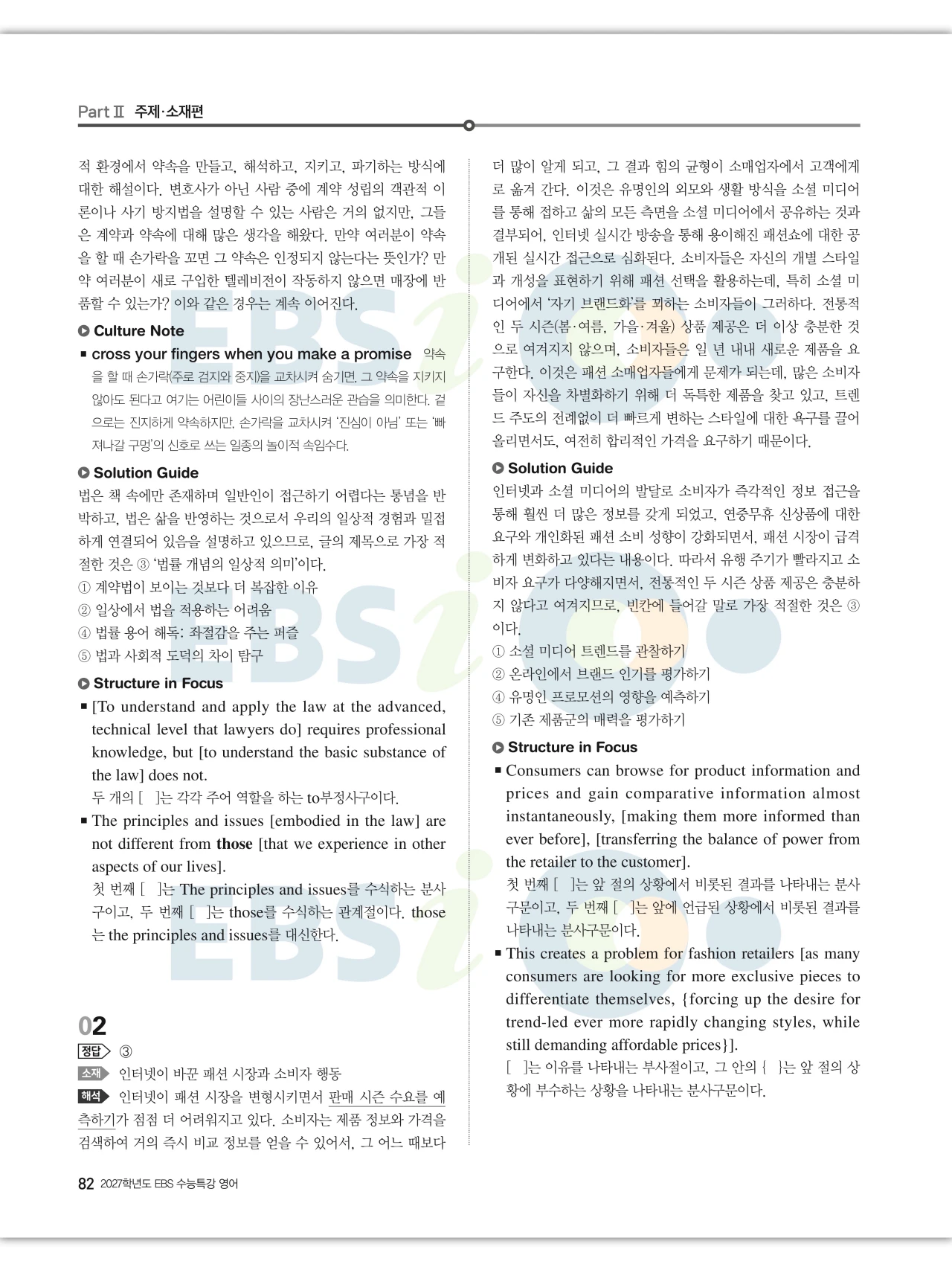 EBS 2027 수능특강 영어 빠른답지 82페이지