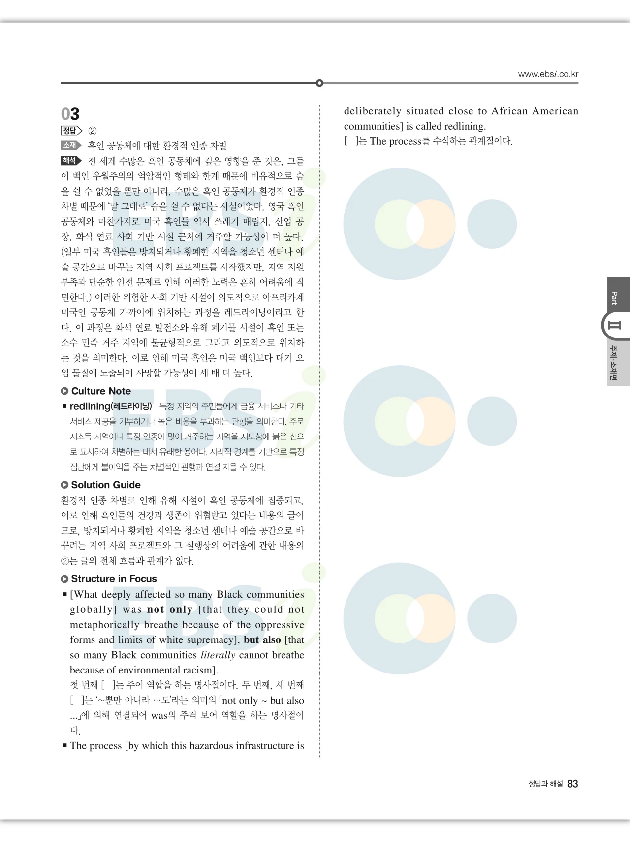 EBS 2027 수능특강 영어 빠른답지 83페이지