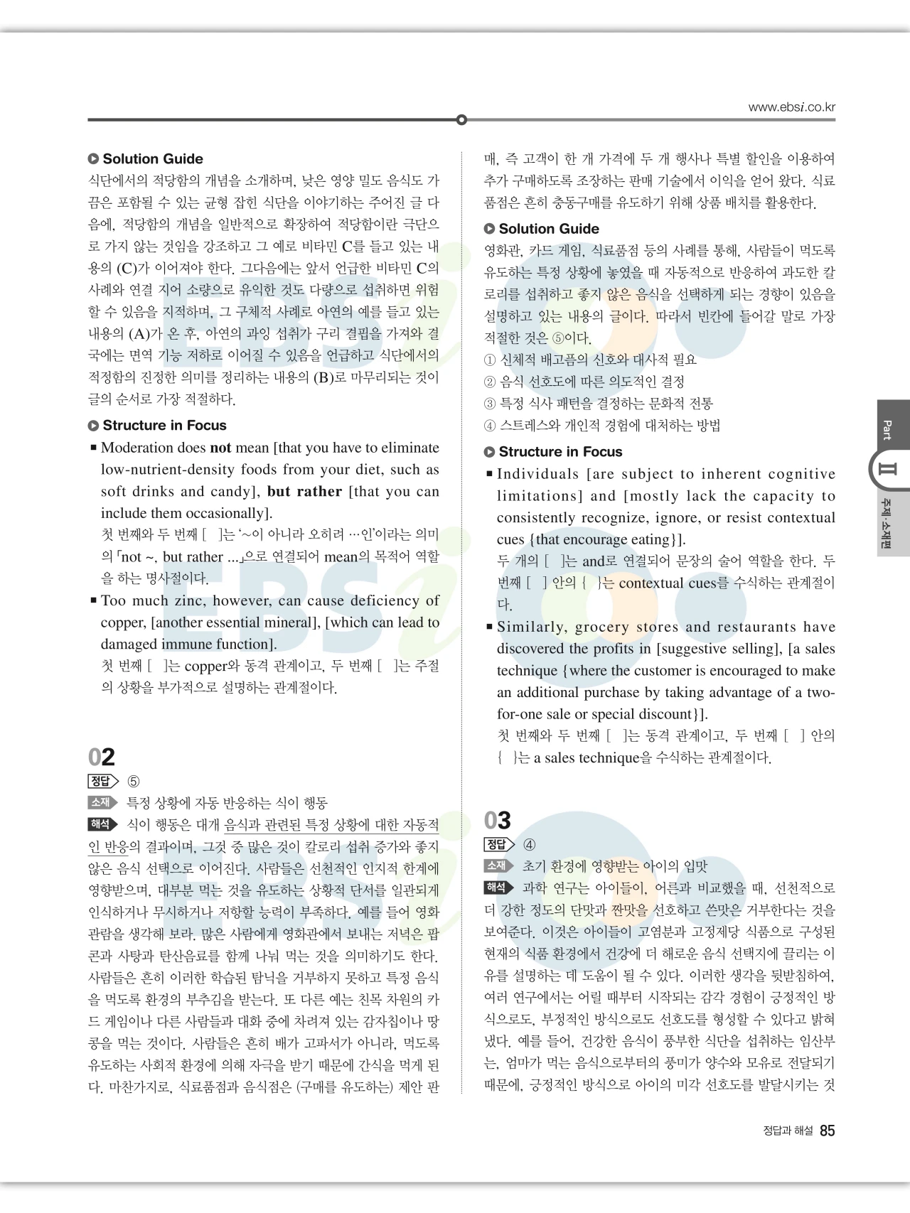EBS 2027 수능특강 영어 빠른답지 85페이지