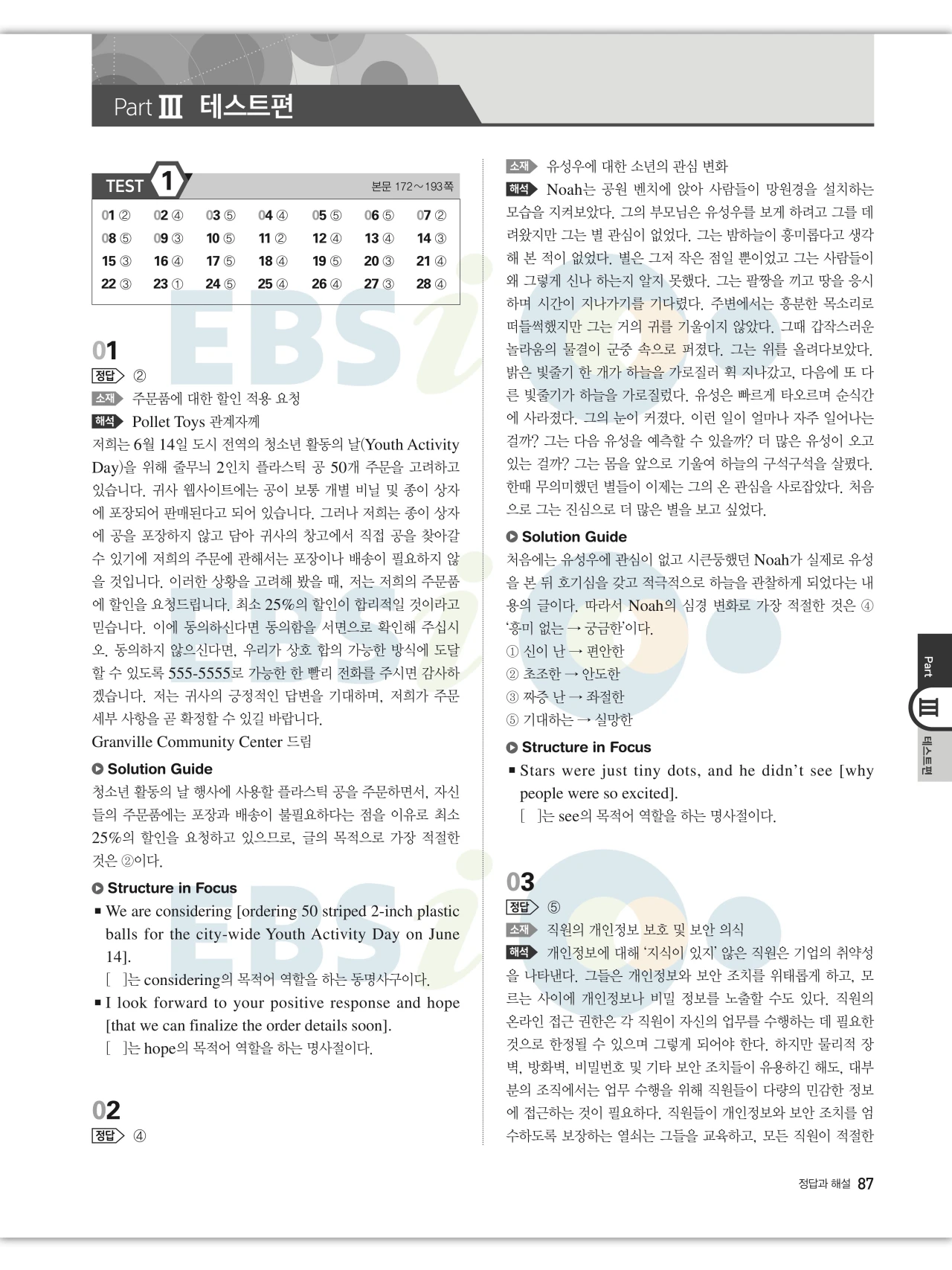 EBS 2027 수능특강 영어 빠른답지 87페이지