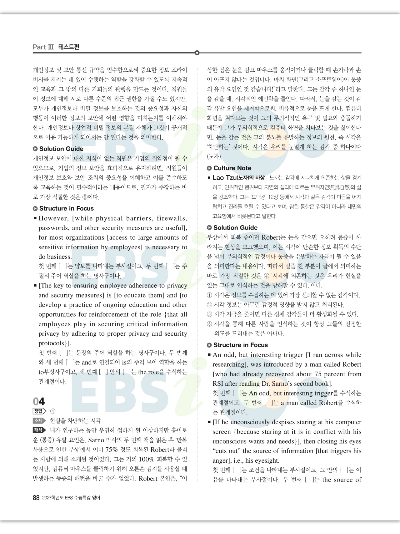 EBS 2027 수능특강 영어 빠른답지 88페이지