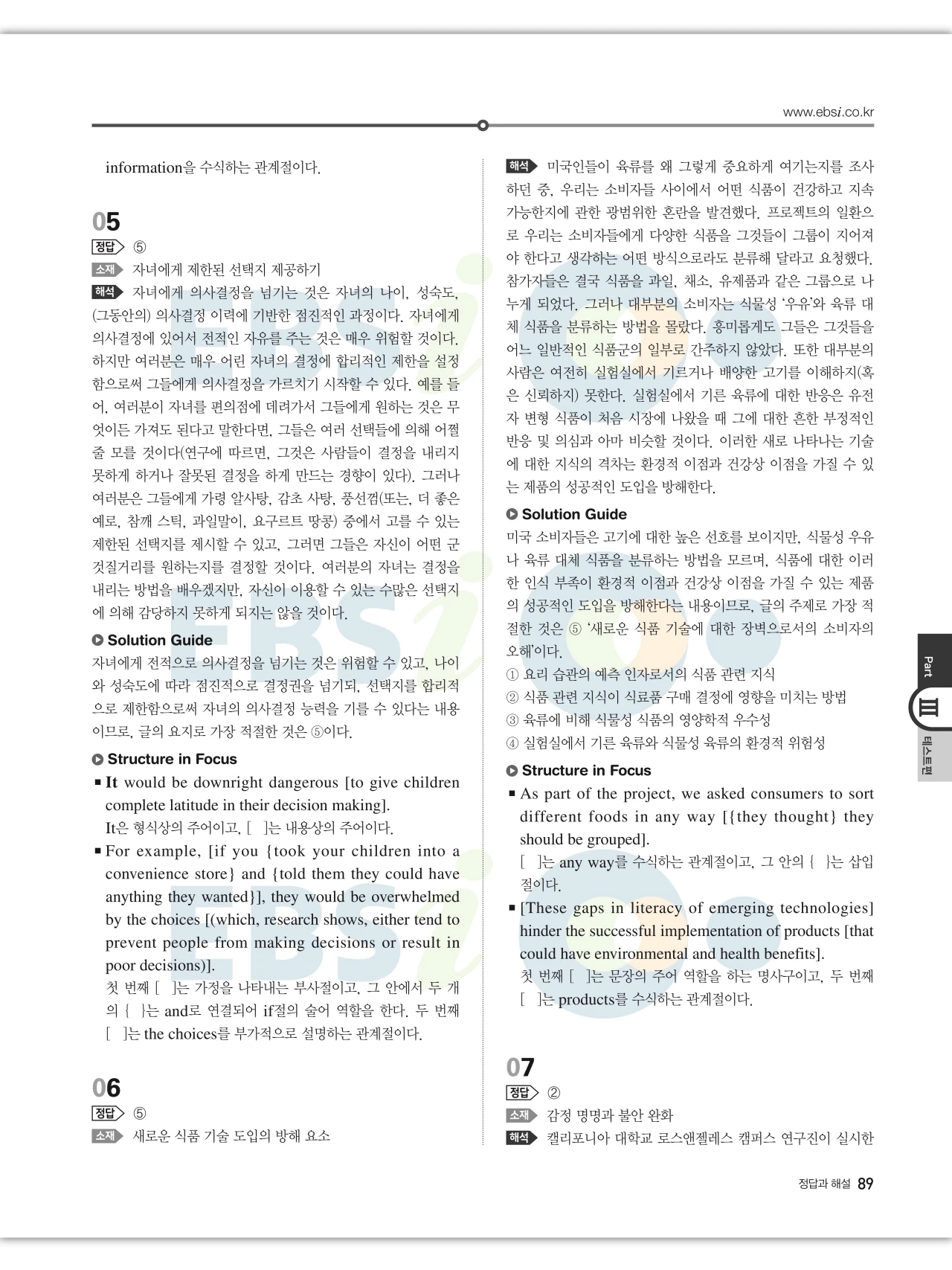 EBS 2027 수능특강 영어 빠른답지 89페이지