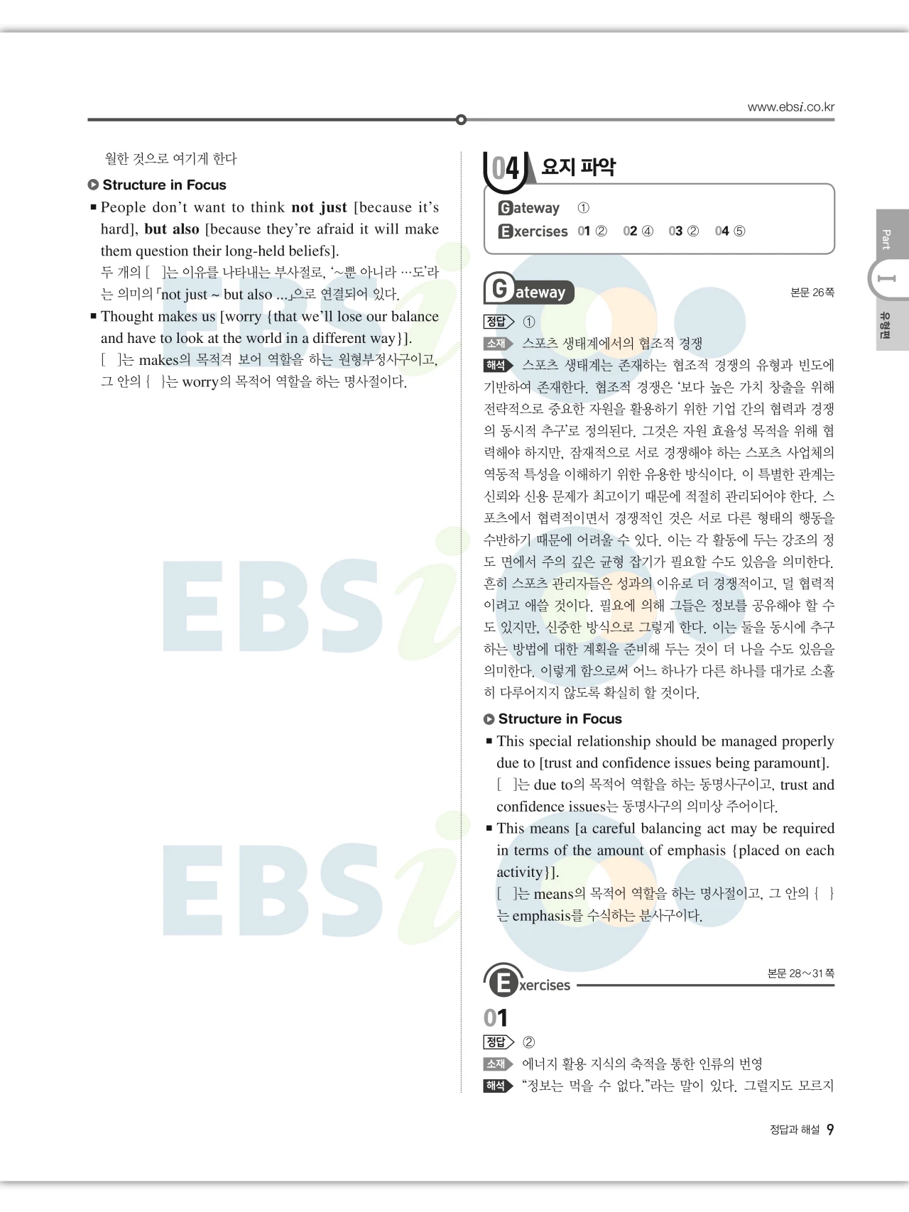 EBS 2027 수능특강 영어 빠른답지 9페이지