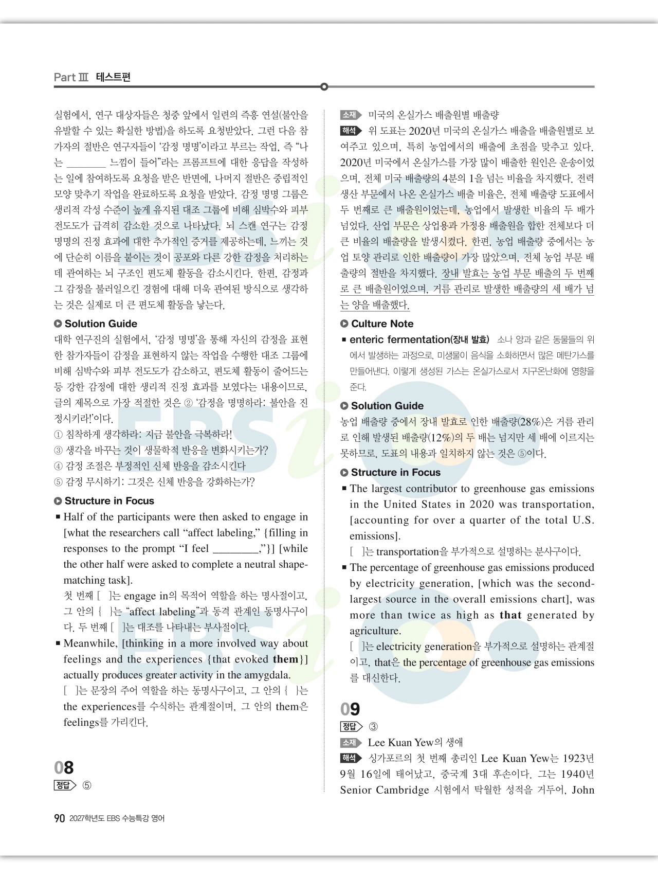EBS 2027 수능특강 영어 빠른답지 90페이지