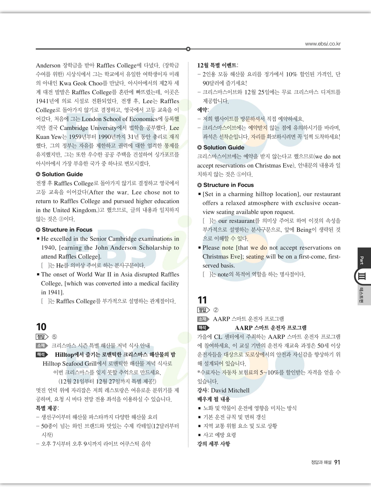 EBS 2027 수능특강 영어 빠른답지 91페이지