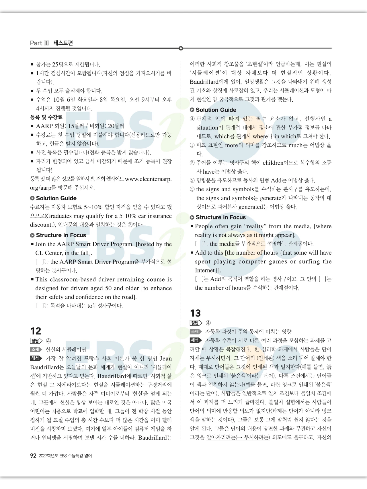 EBS 2027 수능특강 영어 빠른답지 92페이지