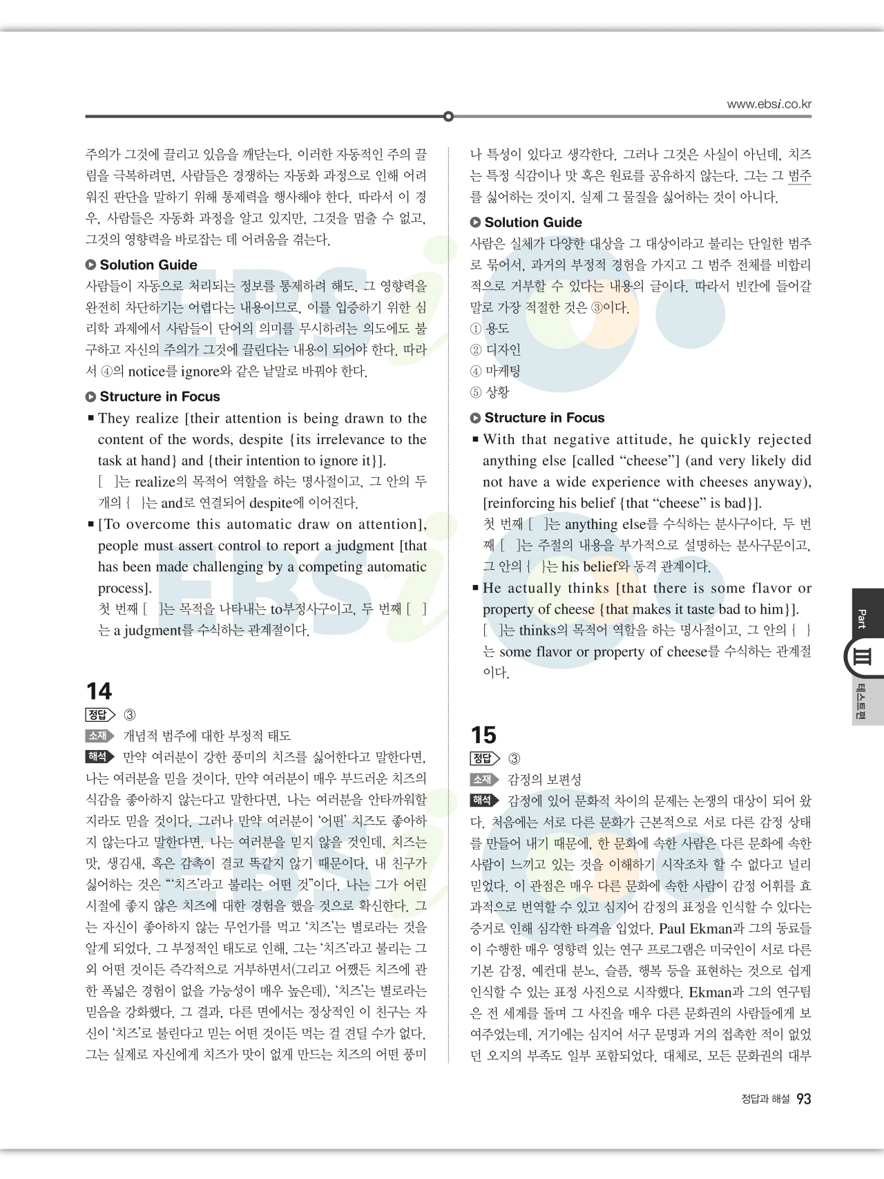 EBS 2027 수능특강 영어 빠른답지 93페이지