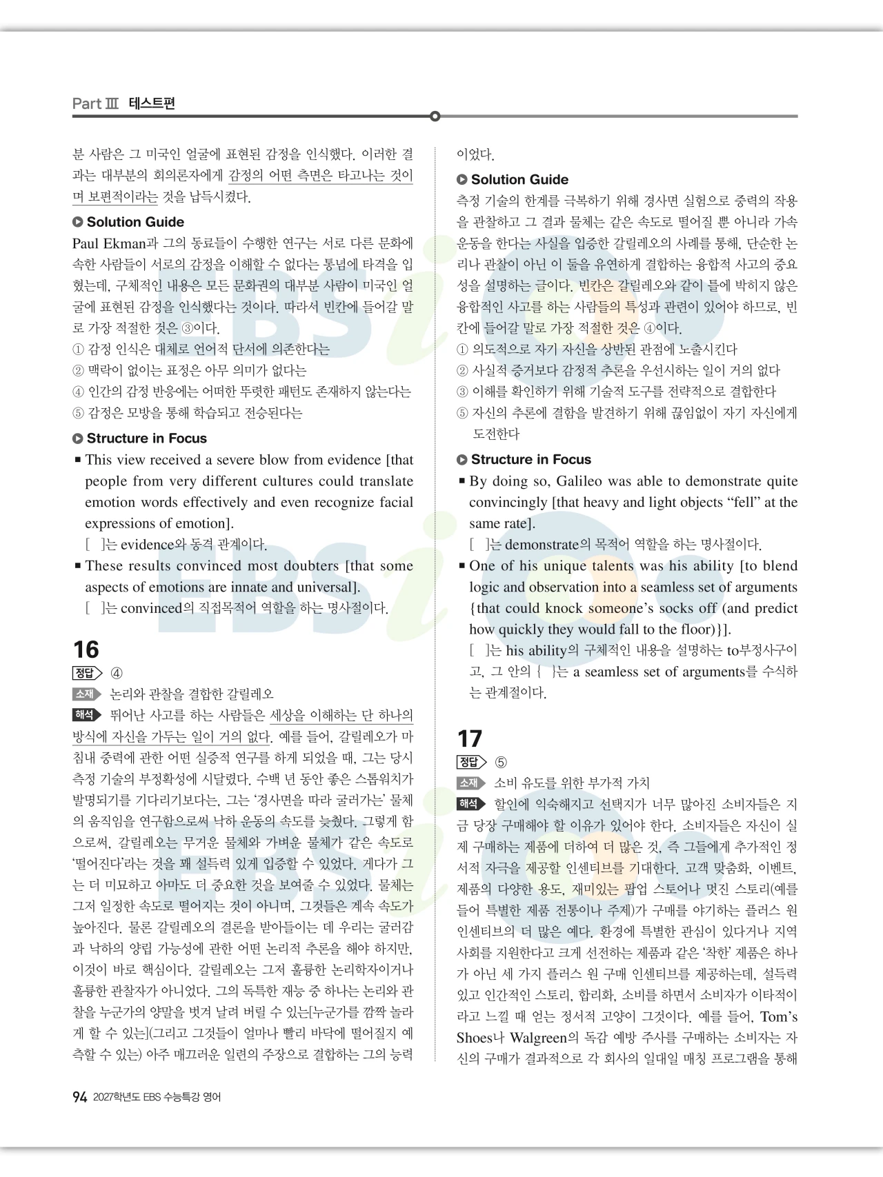EBS 2027 수능특강 영어 빠른답지 94페이지