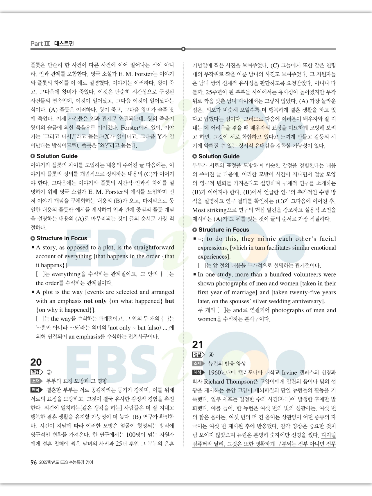 EBS 2027 수능특강 영어 빠른답지 96페이지