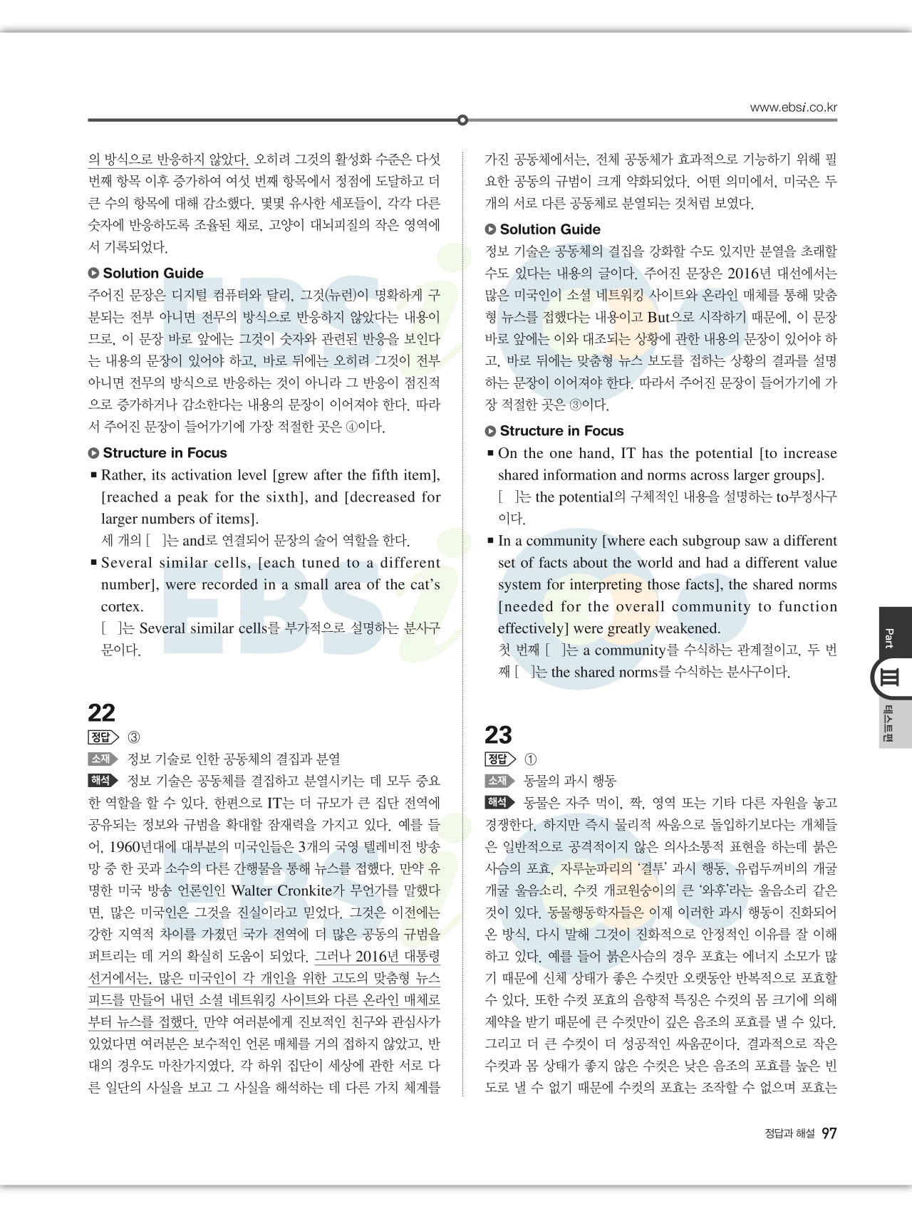 EBS 2027 수능특강 영어 빠른답지 97페이지