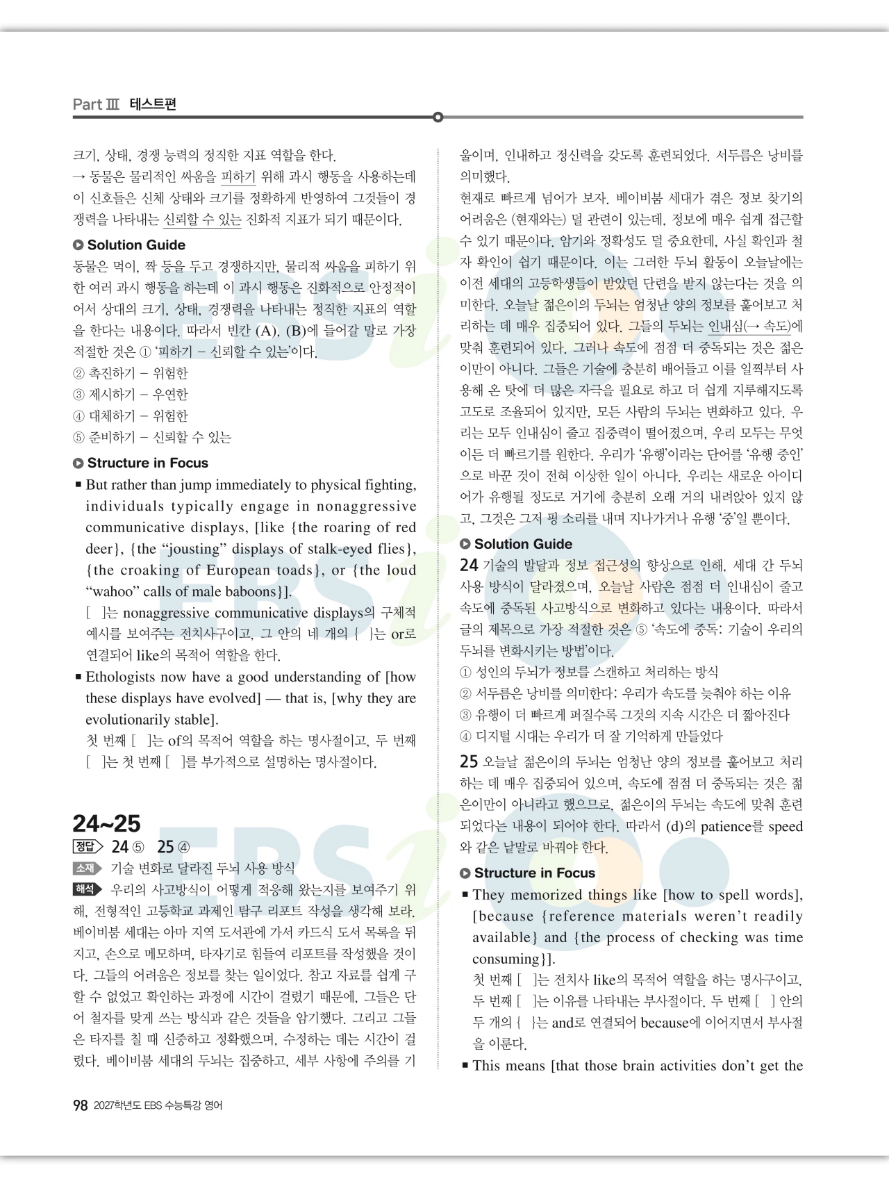 EBS 2027 수능특강 영어 빠른답지 98페이지