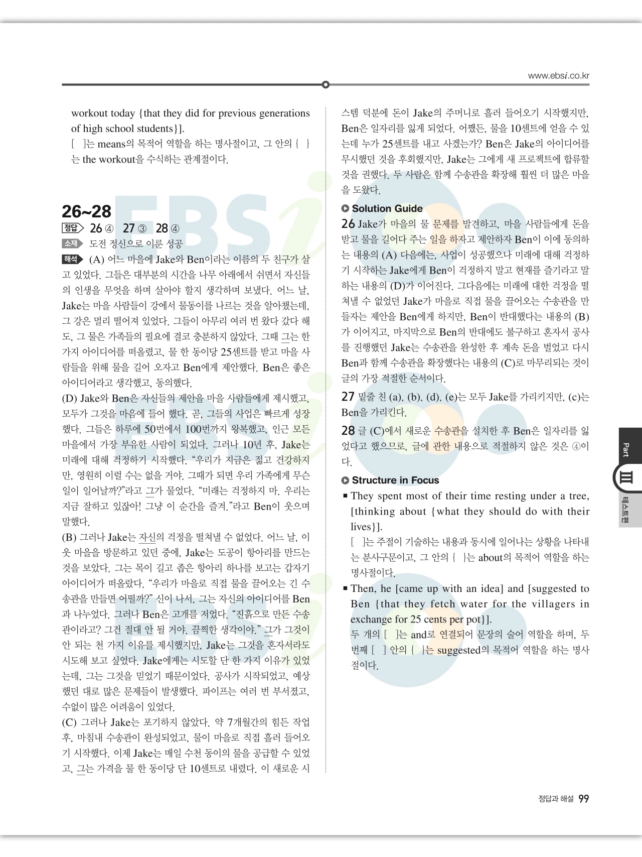 EBS 2027 수능특강 영어 빠른답지 99페이지
