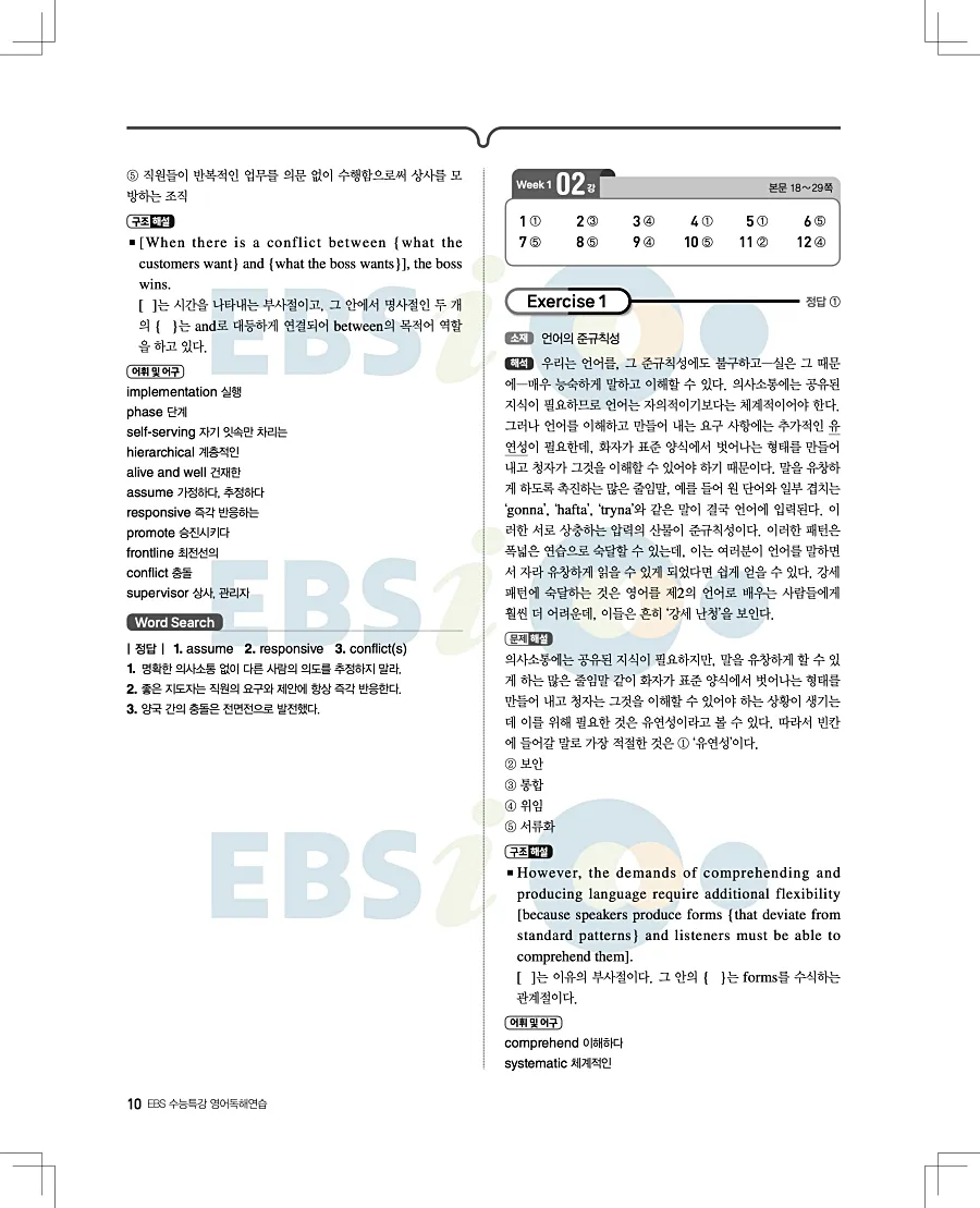 2027 수능특강 영어독해연습 답지 10페이지