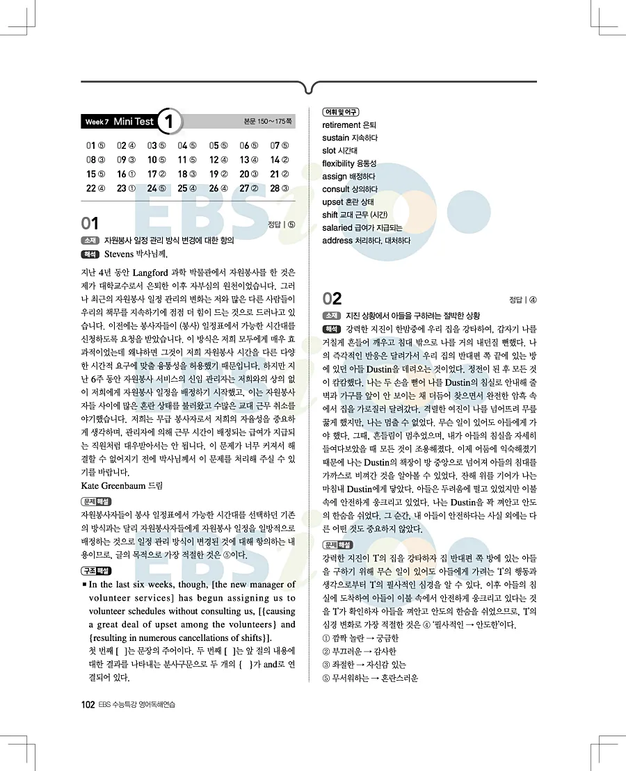 2027 수능특강 영어독해연습 답지 102페이지