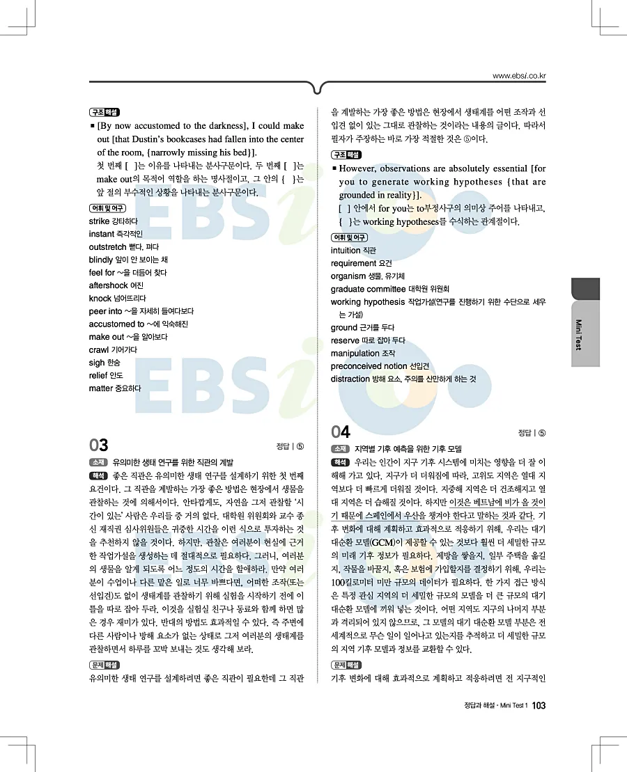 2027 수능특강 영어독해연습 답지 103페이지