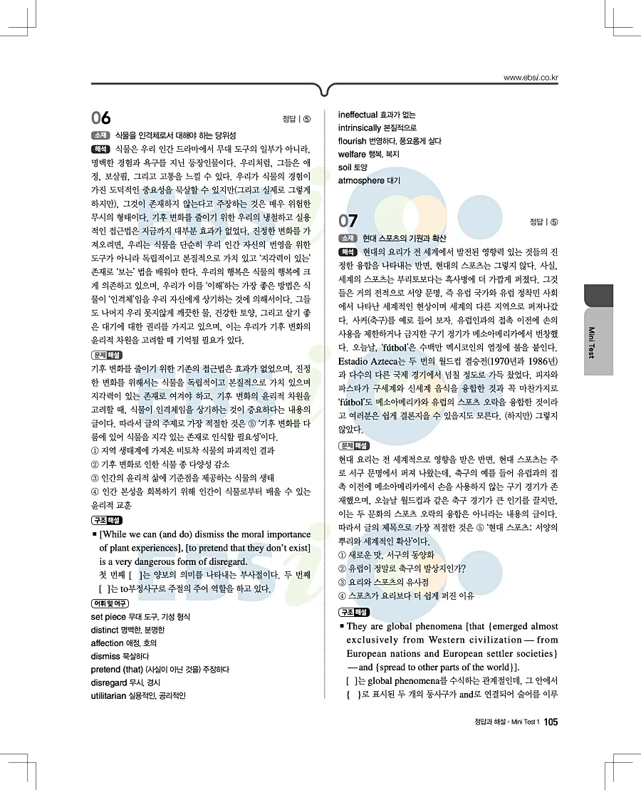 2027 수능특강 영어독해연습 답지 105페이지