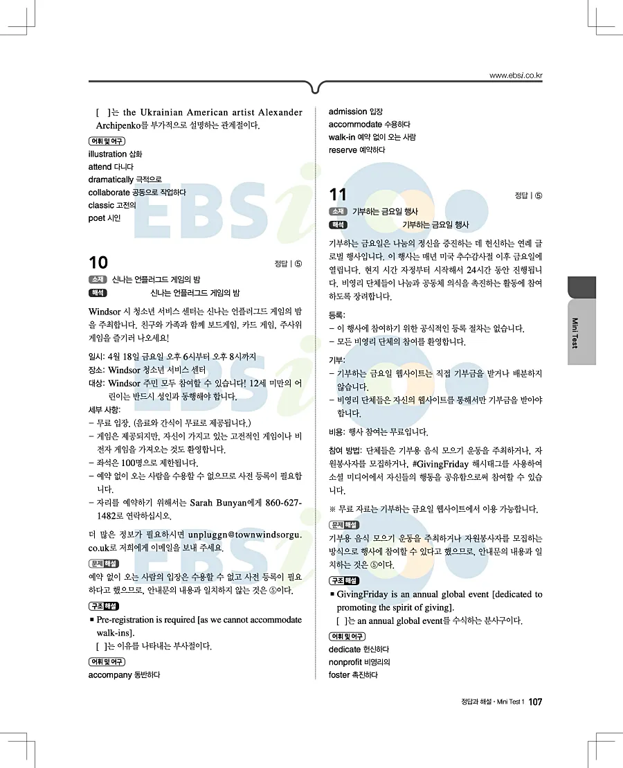 2027 수능특강 영어독해연습 답지 107페이지