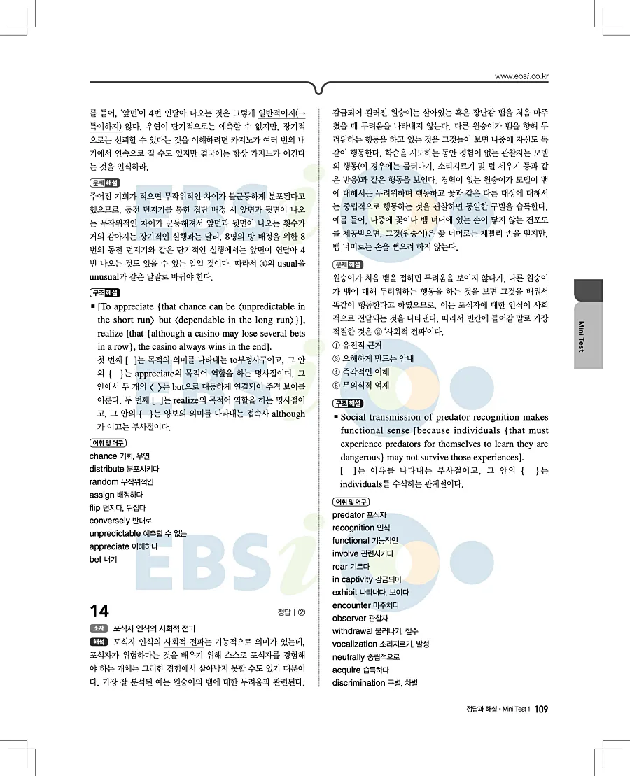 2027 수능특강 영어독해연습 답지 109페이지