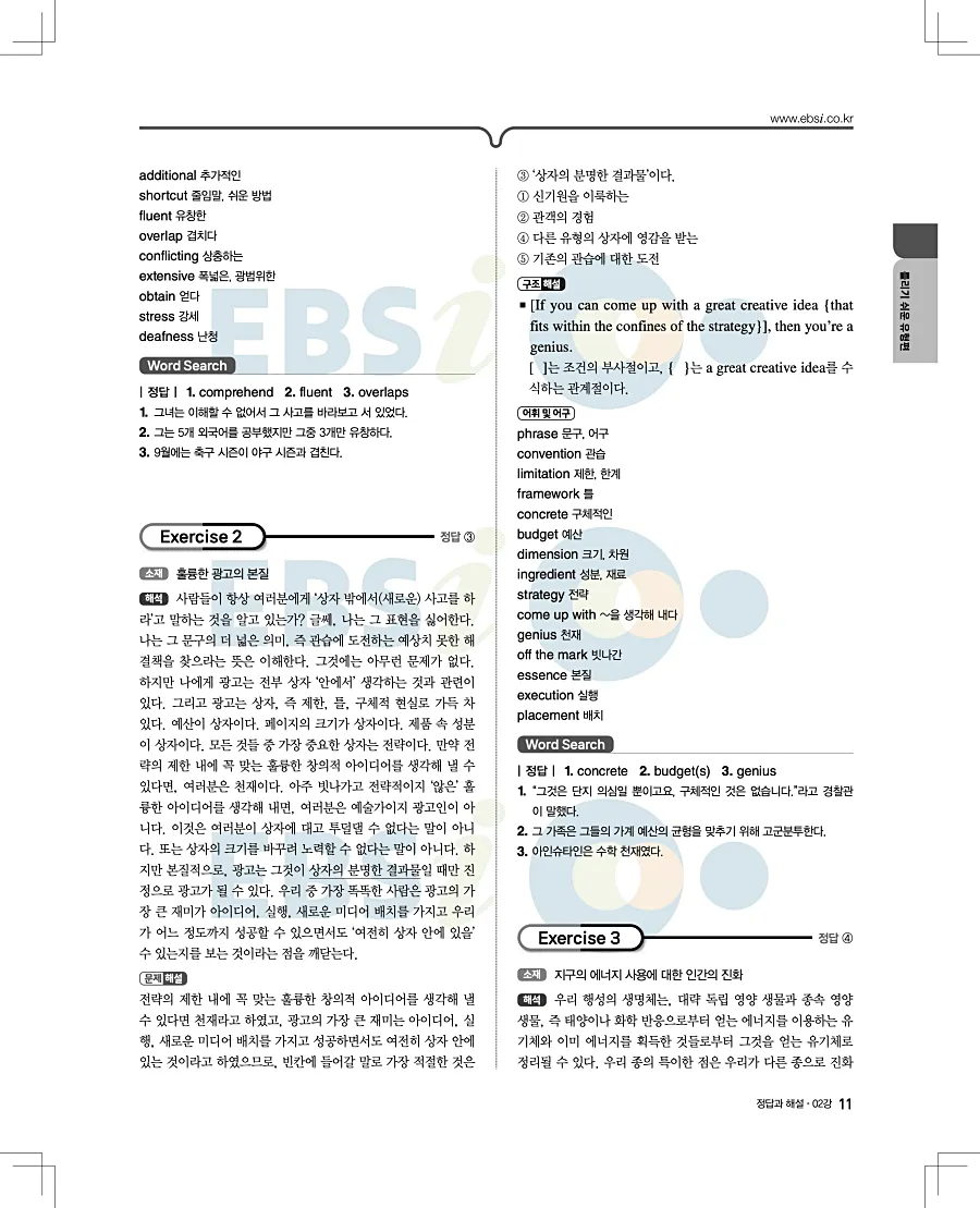 2027 수능특강 영어독해연습 답지 11페이지