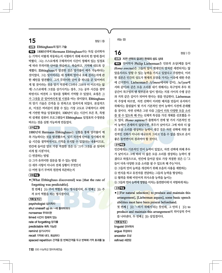 2027 수능특강 영어독해연습 답지 110페이지