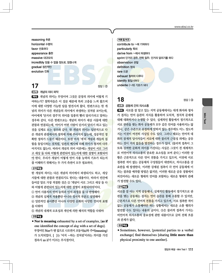 2027 수능특강 영어독해연습 답지 111페이지