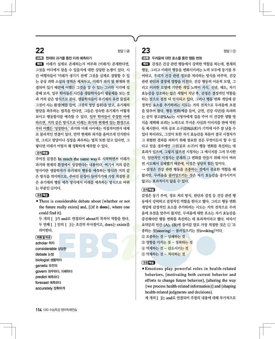 2027 수능특강 영어독해연습 답지 114페이지