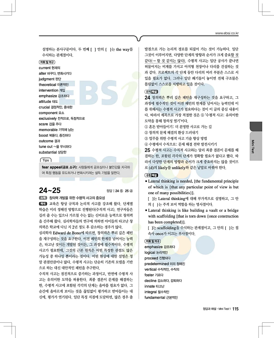 2027 수능특강 영어독해연습 답지 115페이지