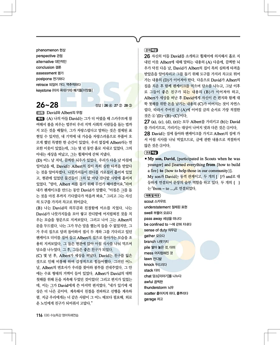 2027 수능특강 영어독해연습 답지 116페이지