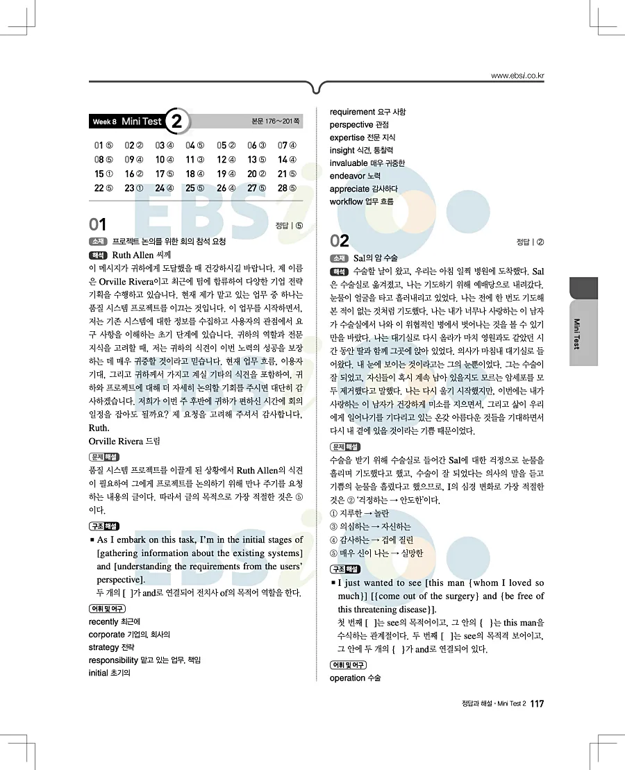 2027 수능특강 영어독해연습 답지 117페이지
