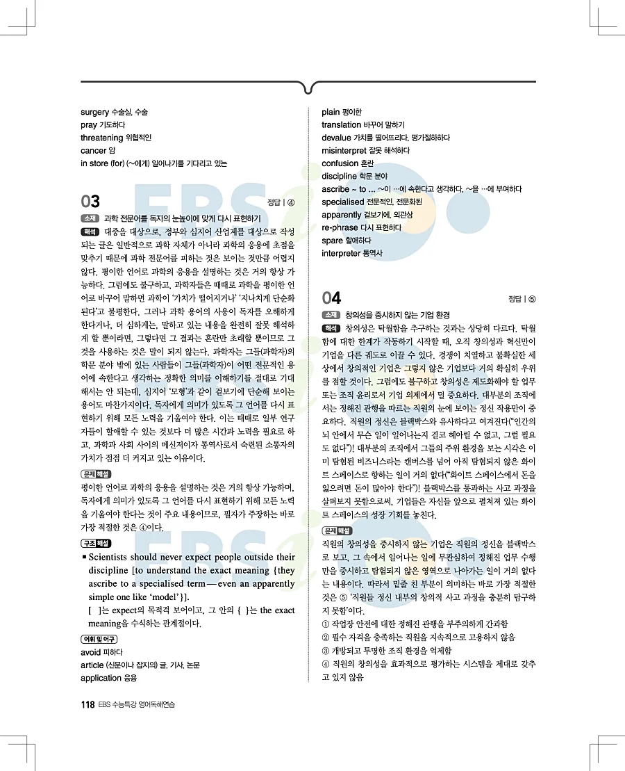 2027 수능특강 영어독해연습 답지 118페이지