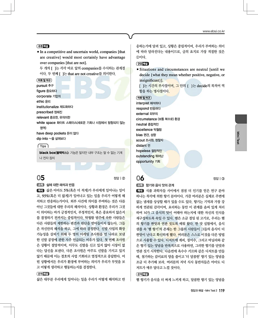 2027 수능특강 영어독해연습 답지 119페이지