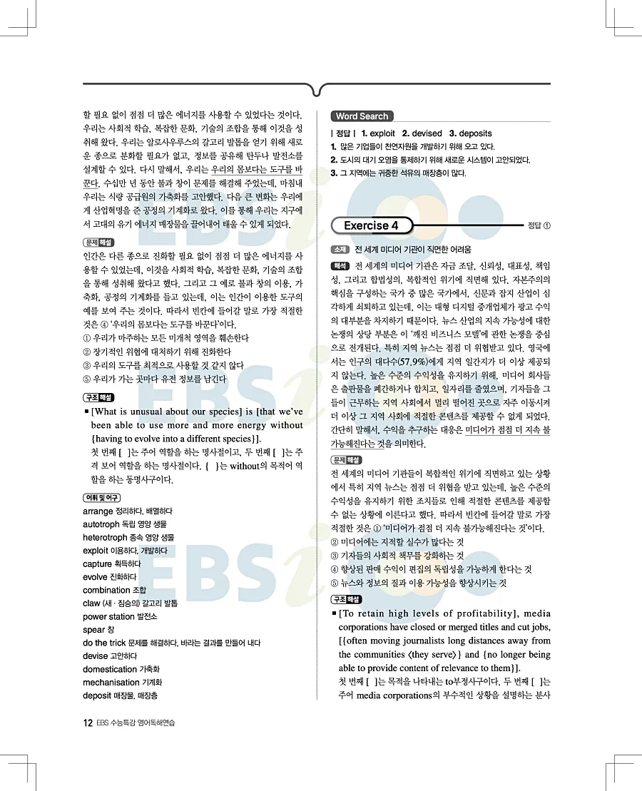 2027 수능특강 영어독해연습 답지 12페이지