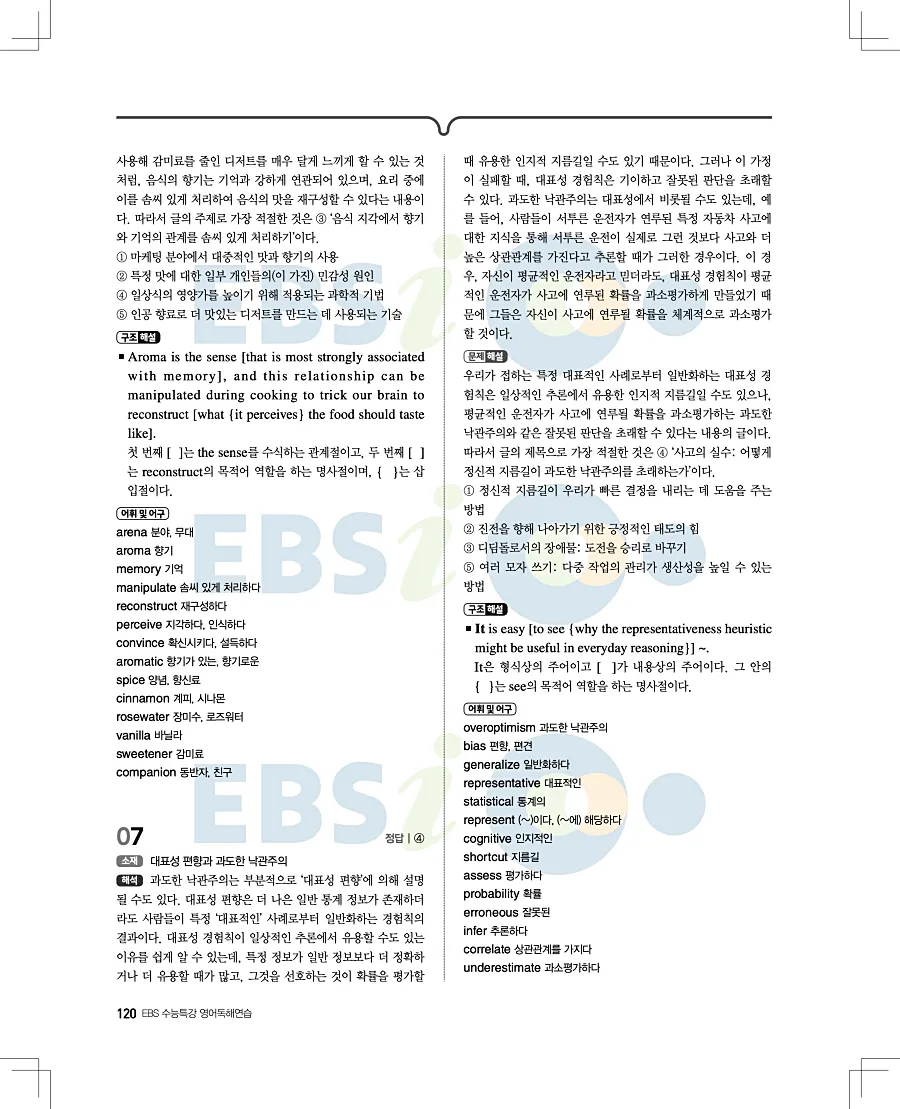 2027 수능특강 영어독해연습 답지 120페이지