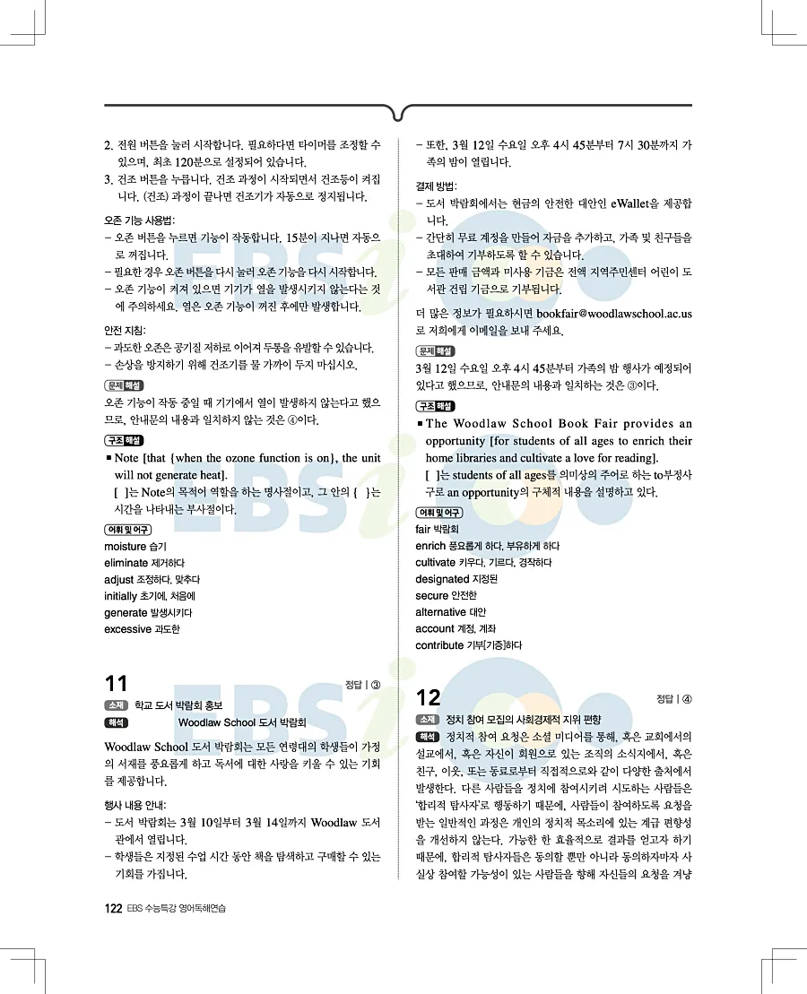 2027 수능특강 영어독해연습 답지 122페이지