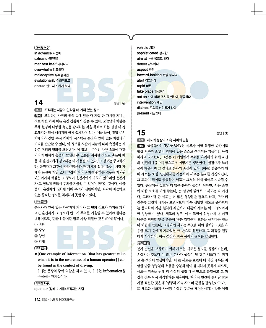 2027 수능특강 영어독해연습 답지 124페이지