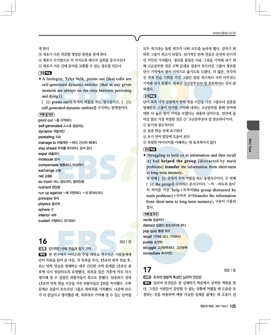 2027 수능특강 영어독해연습 답지 125페이지