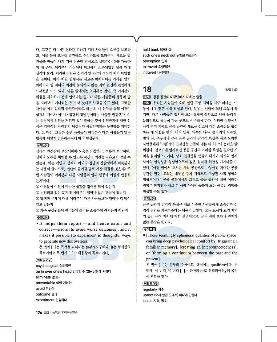 2027 수능특강 영어독해연습 답지 126페이지