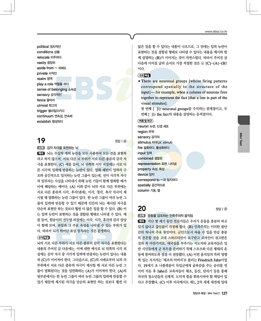 2027 수능특강 영어독해연습 답지 127페이지