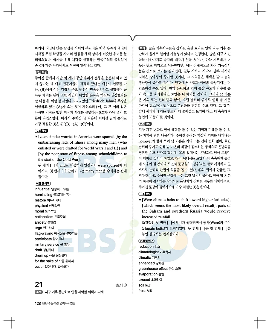 2027 수능특강 영어독해연습 답지 128페이지